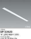 DAIKO �ѥͥ� DP-53920