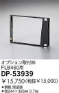DAIKO ���ץ��������� DP-53939