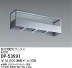 DAIKO ������饤�ȼ��եܥå��� DP-53991