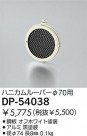 DAIKO �ϥ˥���롼�С� DP-54038