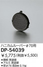DAIKO �ϥ˥���롼�С� DP-54039