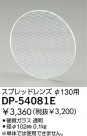 DAIKO ���ץ�åɥ�� DP-54081E
