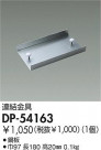 DAIKO Ϣ���� DP-54163