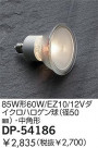 DAIKO 60W/EZ10/12V���������ϥ������(��50)����ѷ� DP-54186