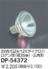 DAIKO 35W/GZ4/12V���������ϥ������(��35)�����ѷ� DP-54372