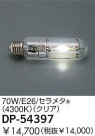 DAIKO 70W/����᥿(R)(4300K)�����ꥢ DP-54397