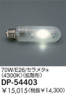 DAIKO 70W/᥿(R)(4300K)Ȼ DP-54403