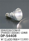 DAIKO 35W/CDM-R(3000K)ѷ DP-54408
