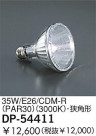 DAIKO 35W/CDM-R(3000K)ѷ DP-54411