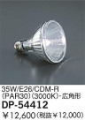 DAIKO 35W/CDM-R(3000K)ѷ DP-54412