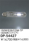 DAIKO 150W/CDM-TP(4200K)ꥢ DP-54427