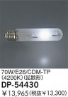 DAIKO 70W/CDM-TP(4200K)Ȼ DP-54430