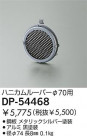 DAIKO ϥ˥롼С DP-54468