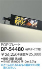 DAIKO POPץ졼 DP-54480