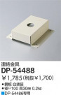 DAIKO Ϣ DP-54488