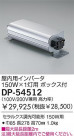 DAIKO 륯Ĵǽ/150W DP-54512
