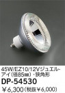 DAIKO 45W/EZ10/12V奨-(85)ѷ DP-54530