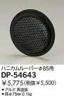 DAIKO ϥ˥롼С DP-54643