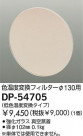 DAIKO Ѵե륿 DP-54705