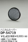 DAIKO ϥ˥롼С DP-54719