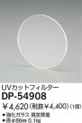 DAIKO UVåȥե륿 DP-54908