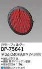 DAIKO 顼ե륿å DP-75641