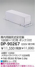 DAIKO HID/100W/200V DP-90267