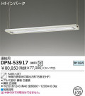 DAIKO ߲١饤ü DPN-53917