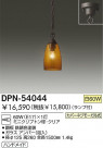 DAIKO Ǯڥ DPN-54044