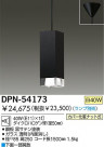 DAIKO Ǯڥ DPN-54173