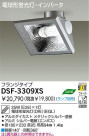 DAIKO ָݥåȥ饤 DSF-3309XS
