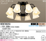 ѥʥ˥åŹ PANASONIC ǥꥢ HEN7882CE