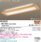 �ѥʥ��˥å��Ź� PANASONIC ������󥰥饤�� HFA2675