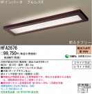 �ѥʥ��˥å��Ź� PANASONIC ������󥰥饤�� HFA2676