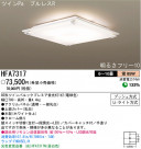 �ѥʥ��˥å��Ź� PANASONIC ������󥰥饤�� HFA7317