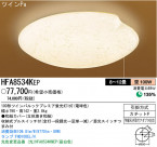 ѥʥ˥åŹ PANASONIC 󥰥饤 HFA8534KEP