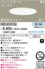 ѥʥ˥åŹ PANASONIC 饤 HSEA5035E