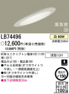 �ѥʥ��˥å��Ź� PANASONIC ������饤�� LB74496