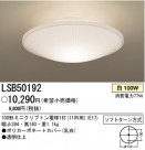 �ѥʥ��˥å��Ź� PANASONIC ������󥰥饤�� LSB50192