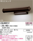 ѥʥ˥åŹ PANASONIC ƥꥢ饤 LWJ46012