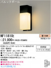ѥʥ˥åŹ PANASONIC ƥꥢ饤 NF11810E