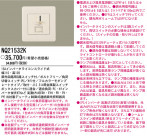 ѥʥ˥åŹ PANASONIC 15AС饤 NQ21532K