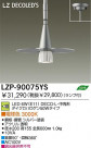 DAIKO ����ŵ� LED�ڥ����� LZP-90075YS