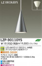DAIKO ����ŵ� LED�ڥ����� LZP-90110YS