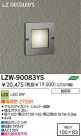 DAIKO ŵ LEDȥɥեåȥ饤 LZW-90083YS