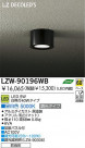 DAIKO ŵ LEDȥɥ󥰥饤 LZW-90196WB