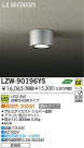 DAIKO ŵ LEDȥɥ󥰥饤 LZW-90196YS