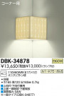 DAIKO ŵ ֥饱å DBK-34878