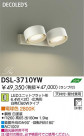DAIKO �������� ����ŵ� LED���ݥåȥ饤�� DSL-3710YW