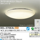 DAIKO  ŵ Hfָ DCL-37063L